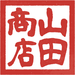 A square red seal reading 山田商店 (Yamada Shōten) in the clerical style