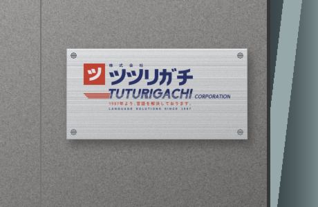 本社エントランス