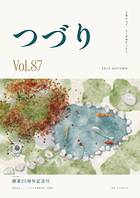 「つづり」Vol.87