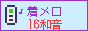 着メロ無料ダウンロード（16和音）